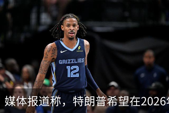 媒体报道称，特朗普希望在2026年12月的G20峰会之前迫使乌克兰投降